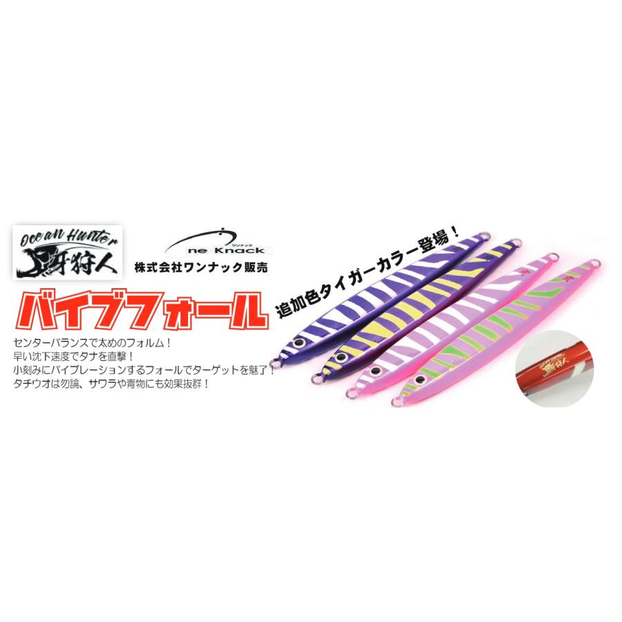 ワンナック 牙狩人 バイブフォール 250g 24 ピンクタイガーケイムラ