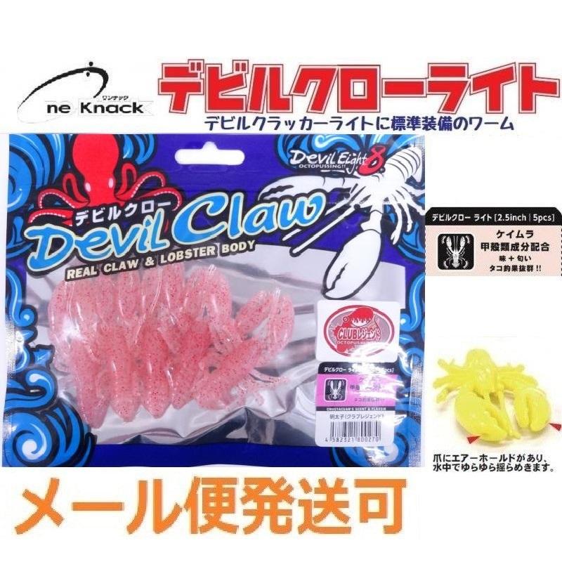 ワンナック デビルクロー ライト 明太子 タコ掛け デビルエイトクローライト 交換用 オプション フィッシング エルドラド 通販 Yahoo ショッピング