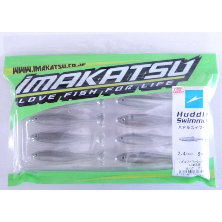 IMAKATSU（イマカツ） ハドルスイマー 2.4インチ 8匹入 S-371 ヒウオ