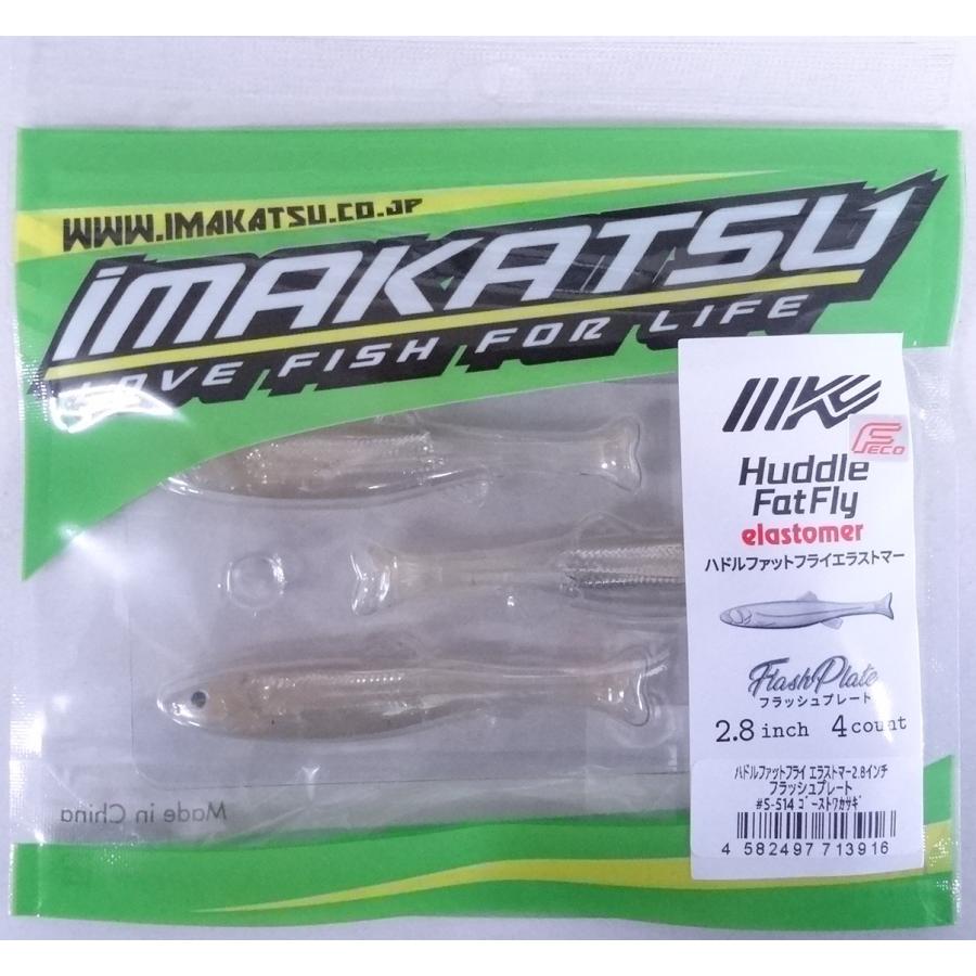 IMAKATSU（イマカツ） ハドルファットフライ エラストマー 2.8インチ