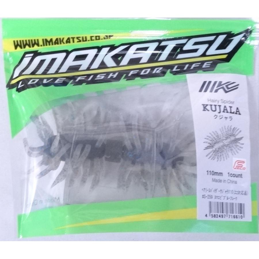 IMAKATSU（イマカツ） ヘアリースパイダー クジャラ 110mm S-259
