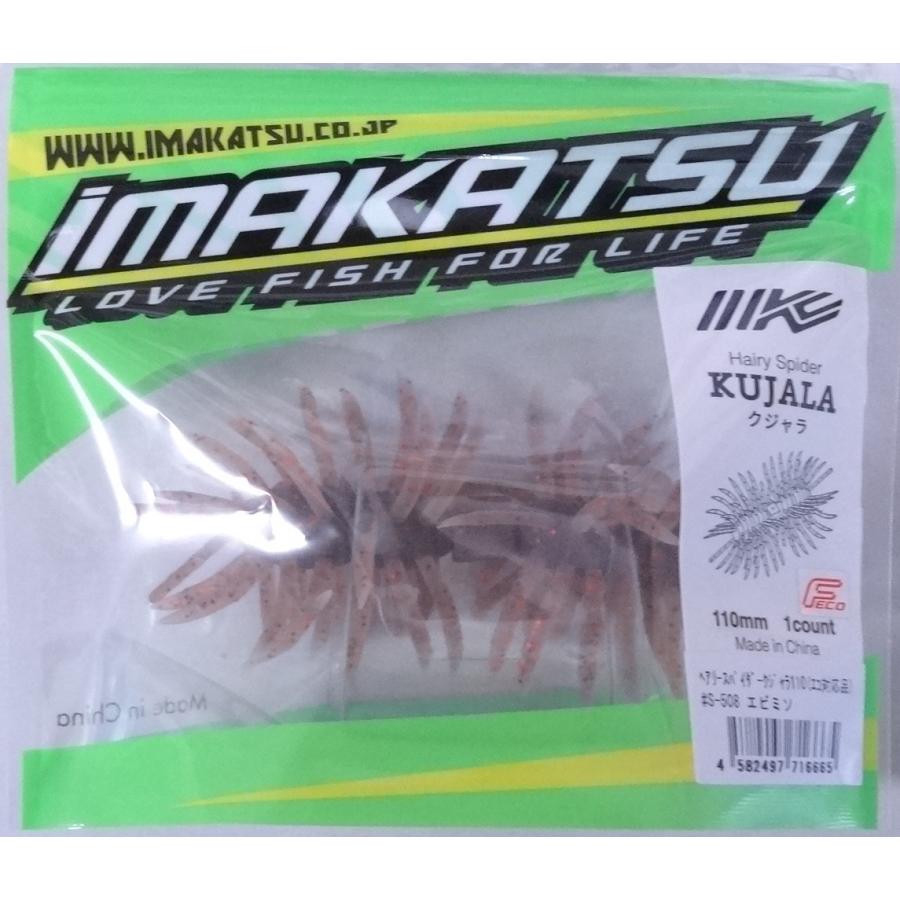 IMAKATSU（イマカツ） ヘアリースパイダー クジャラ 110mm S-508
