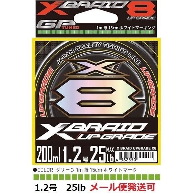 YGK よつあみ エックスブレイド アップグレード X8 200m 1.2号 25lb 710456｜f-eldo