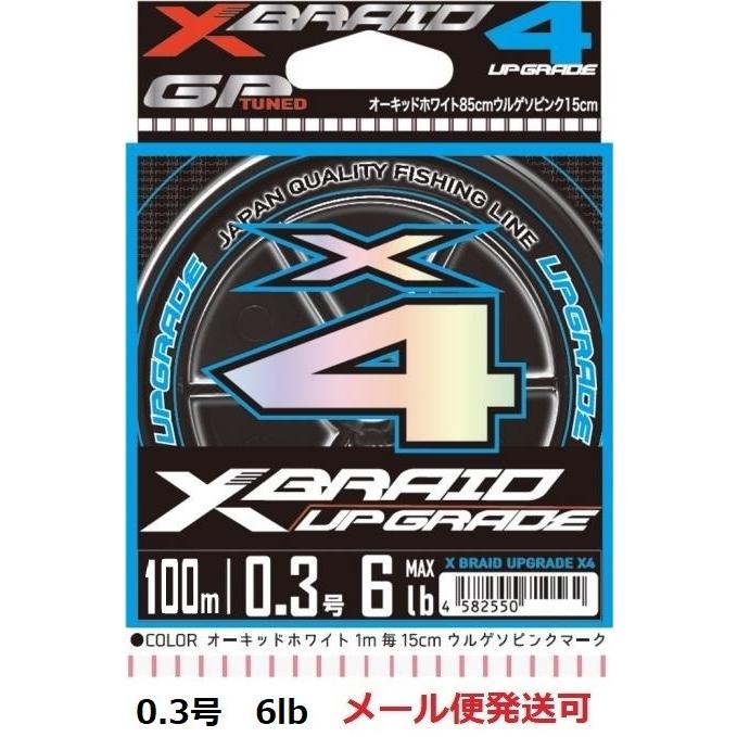 YGK よつあみ エックスブレイド アップグレード X4 100m 0.3号 6lb 710524 : フィッシング エルドラド - 通販 - Yahoo!ショッピング YGK よつあみ エックスブレイド アップグレード X4 100m 0.3号 6lb 710524 : フィッシング エルドラド - 通販 - Yahoo!ショッピング