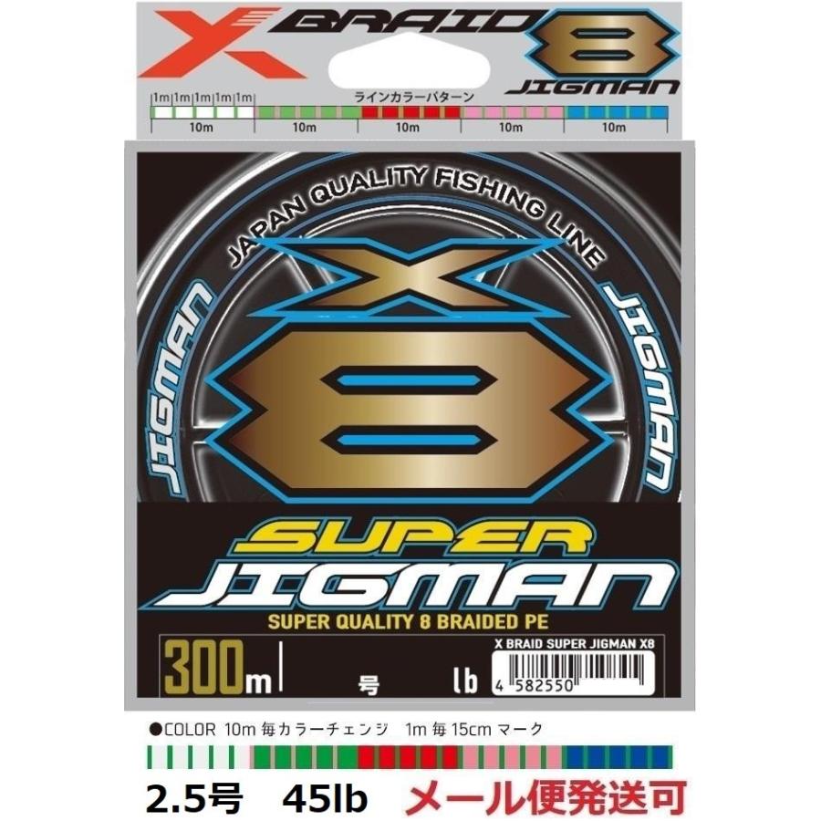 YGK よつあみ エックスブレイド スーパージグマン X8 300m 2.5号 45lb