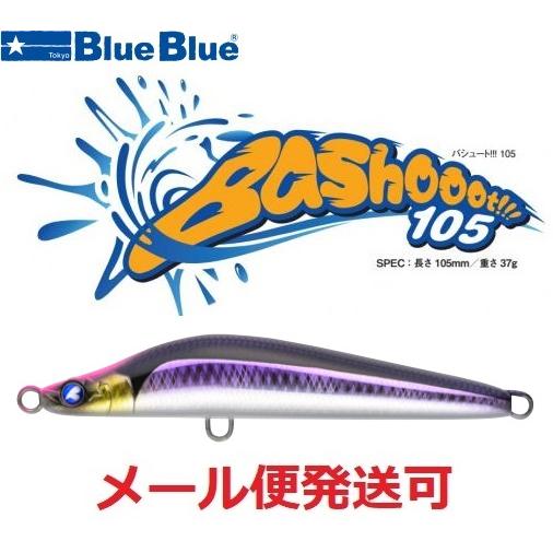 BLUE BLUE（ブルーブルー） バシュート105 13 ベベット 510760