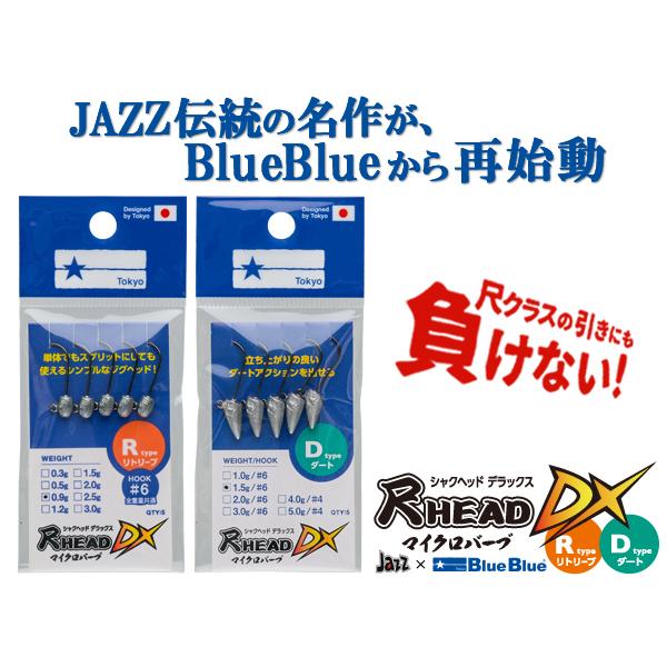 ブルーブルー 尺ヘッド R type 0.5g #6　513402 | BLUE BLUE | 01