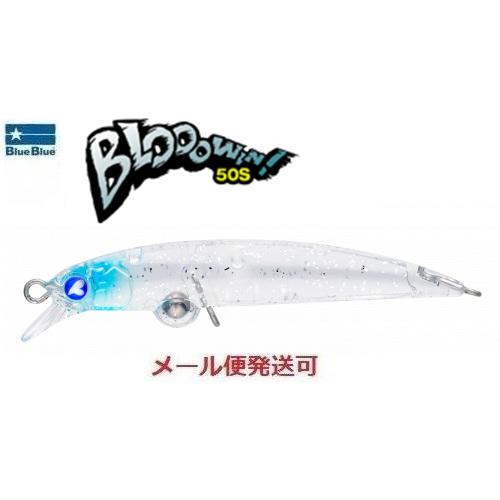 BLUE BLUE（ブルーブルー） ブローウィン 50S 11 キラキラシラス