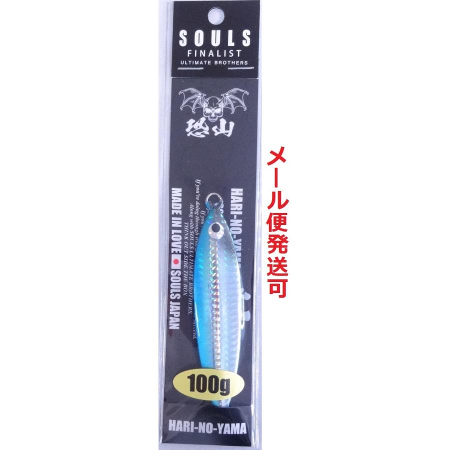 ソウルズ ハリノヤマ 恐山 100g 03 ブルーシルバー 607093 | SOULS