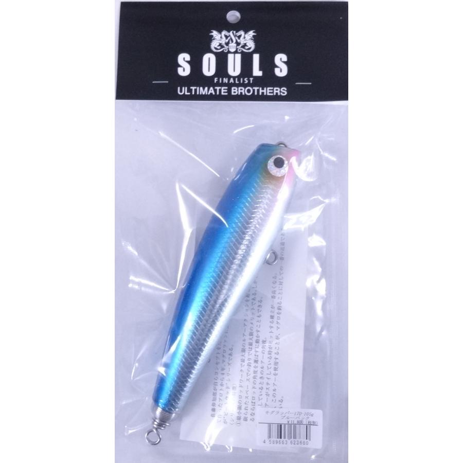 ソウルズ　モグラッパー170-105g　souls　ホロブルーバック ソウルズ モグラッパー170-105g souls ホロブルーバック ソウルズモグ