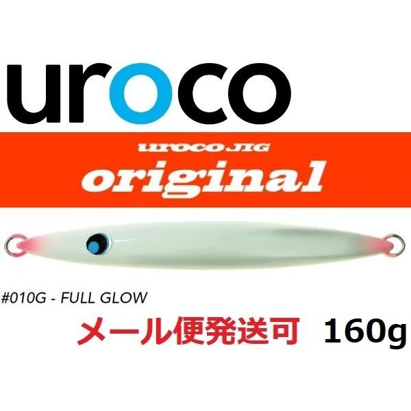 ウロコジグ オリジナル 160g 010G フルグロー 530663