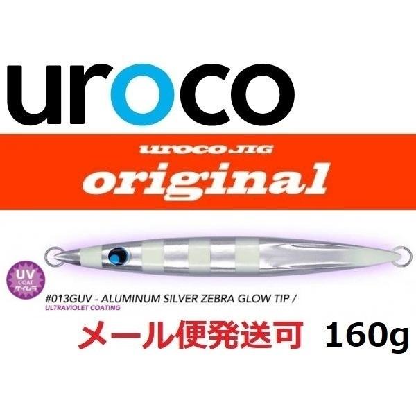 【全品P5倍！4日20時から】 Uroco(ウロコ) uroco jig(ウロコジグ) 160g #013GUV アルミSV×ゼブラGティップ