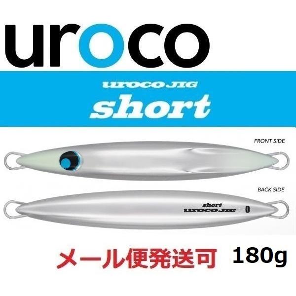 UROCO（ウロコ） ウロコジグ ショート 180g 014GUV アルミシルバー/ダブルエンドグロー 534739 : フィッシング ...