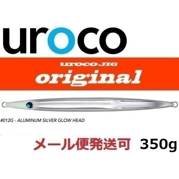 ウロコジグ オリジナル アルミシルバーカラー 350g×2 400g×1｜Yahoo