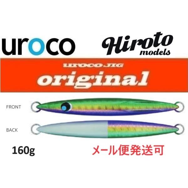 ウロコジグ オリジナル 160g 248G 緑金パープル/FHグロー 536641 山本啓人×urocoコラボカラー ヒロトモデル ヒロトカラー