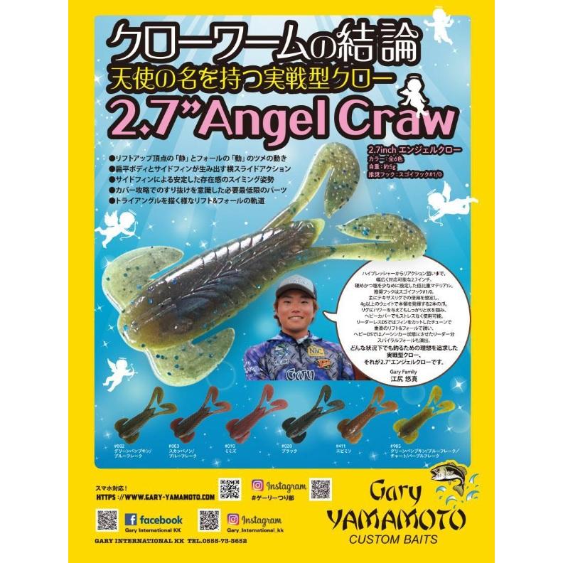(希少)(未使用もあり)ゲーリーヤマモト　ヤバイブランド Gary YAMAMOTO（ゲーリーヤマモト） ヤバイブランド 2.7インチ