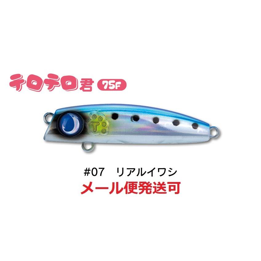 ジャンプライズ テロテロ君 75F 07 リアルイワシ 670951