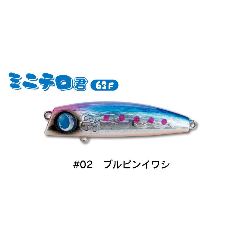 ジャンプライズ ミニテロ君 63F 02 ブルピンイワシ 673259 | 