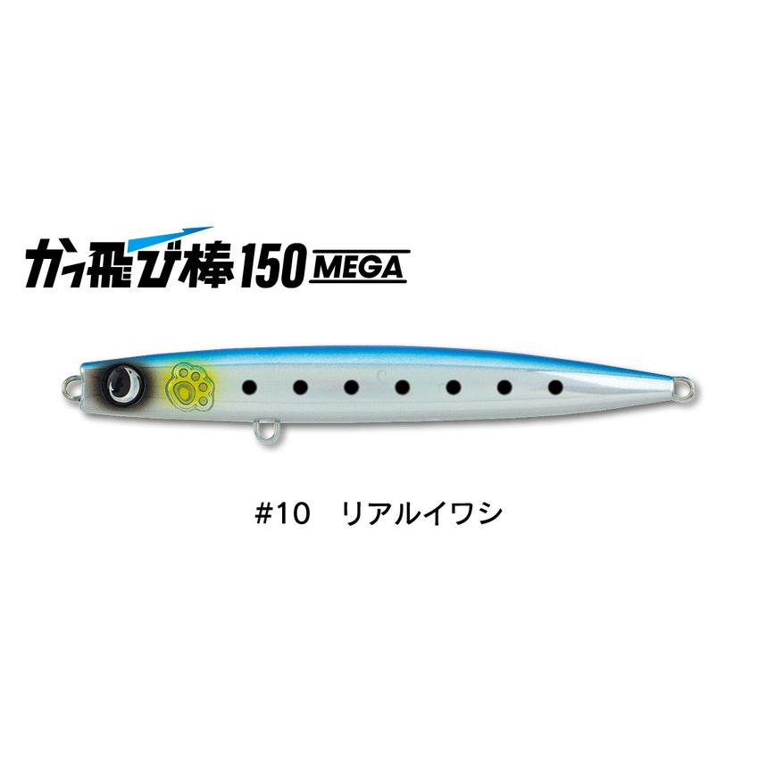 ジャンプライズ かっ飛び棒 150 MEGAメガ 10 リアルイワシ 674904