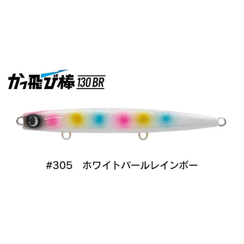 ジャンプライズ かっ飛び棒 130BR フックレス 305 ホワイトパール