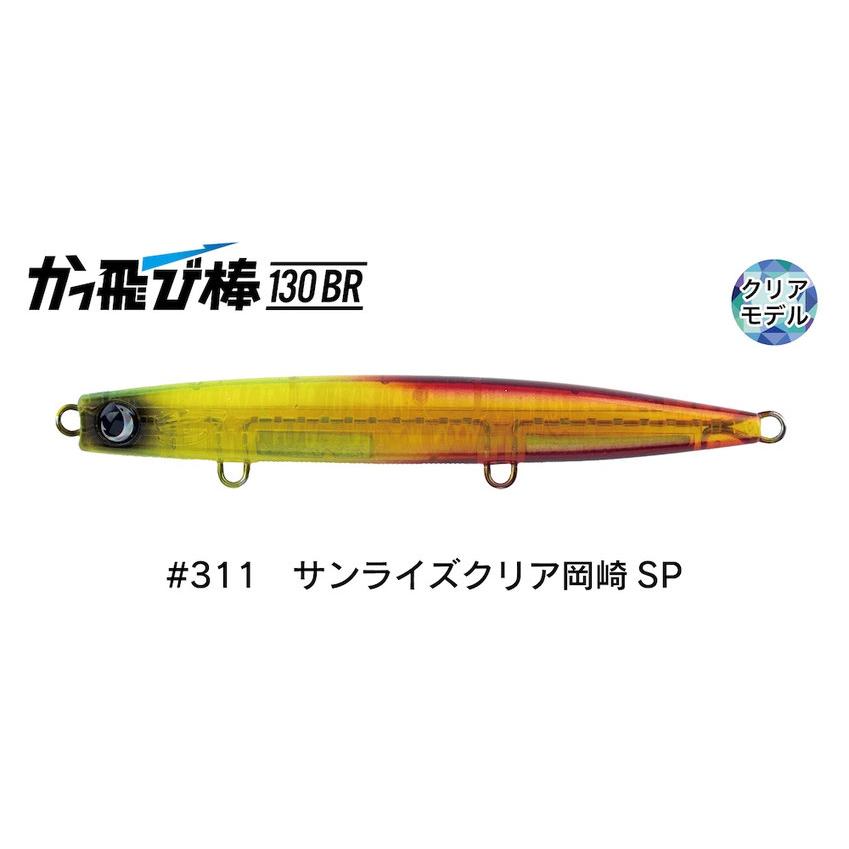 ジャンプライズ かっ飛び棒 130BR フックレス 311 サンライズ クリア