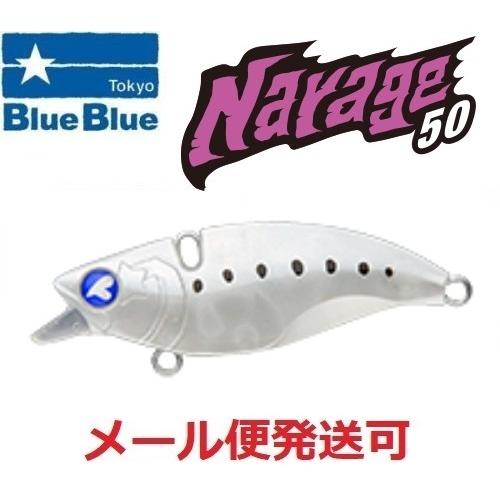 ブルーブルー ナレージ50 11 シルクイワシ 510806 : フィッシング