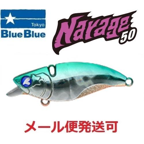 ブルーブルー ナレージ50 18 SGO 510851 : フィッシング エルドラド