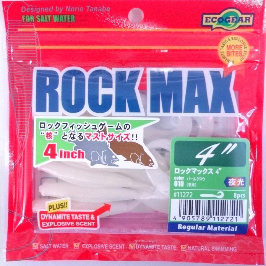 エコギア ロックマックス 4インチ 010 パールグロウ（夜光） 112721 | ECOGEAR | 01