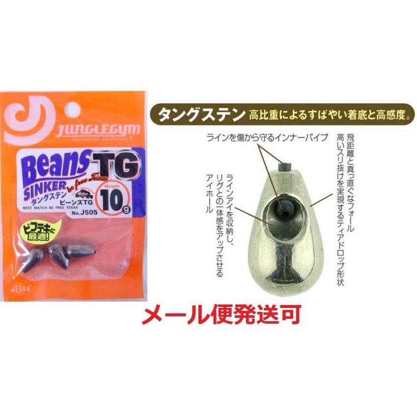ジャングルジム ビーンズ Tg 10g タングステン シンカー フィッシング エルドラド 通販 Yahoo ショッピング