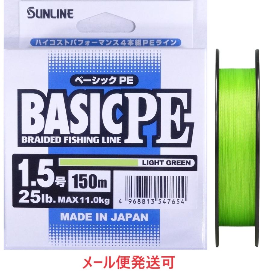 サンライン ベーシック PE 1.5号 150m ライトグリーン 25lb 11.0 サンライン ベーシック PE 1.5号 150m ライトグリーン 25lb 11.0
