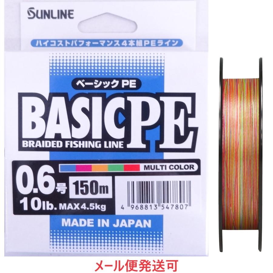サンライン ベーシック PE 0.6号 150m マルチカラー 10lb 4.5kg サンライン ベーシック PE 0.6号 150m マルチカラー 10lb 4.5kg
