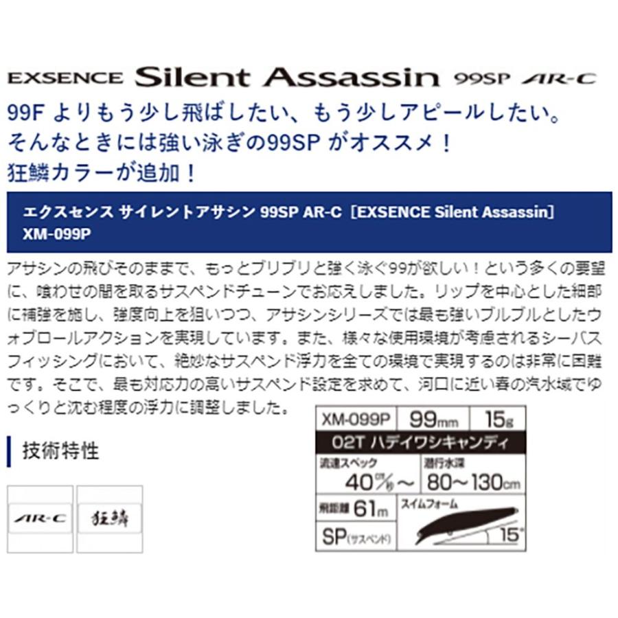 シマノ エクスセンス サイレントアサシン 99SP AR-C 020 キョウリンPC 954527 XM-099P | シマノ | 02