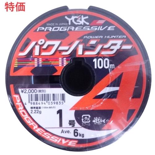 YGK よつあみ パワーハンター プログレッシブ X4 100m単位(連結) 1号
