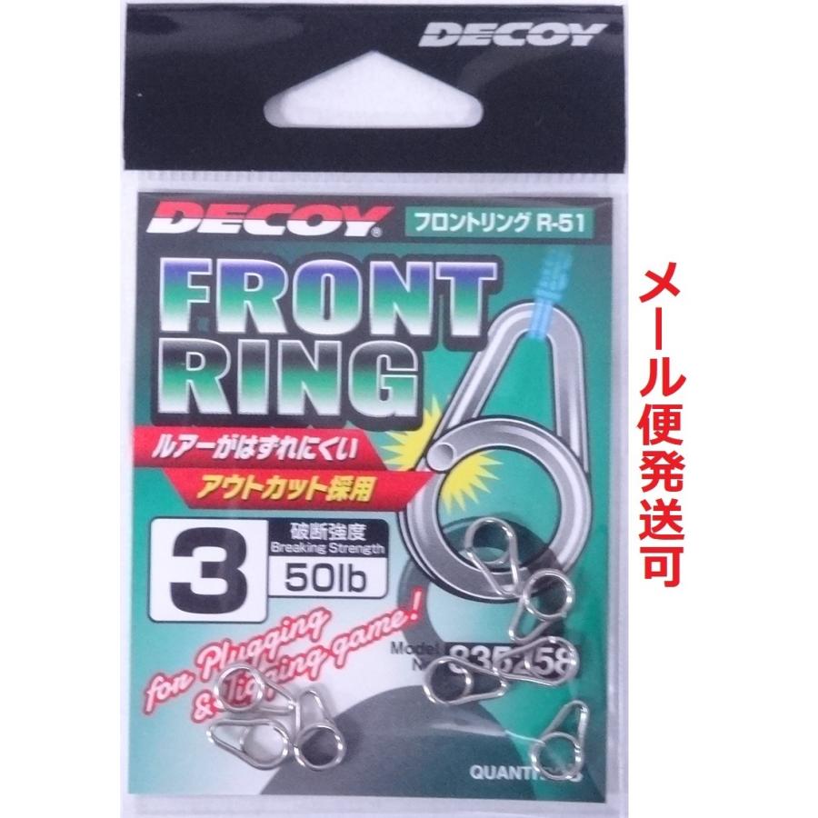 カツイチ デコイ フロントリング R-51 サイズ 3 Test50lb 8個入 835258 