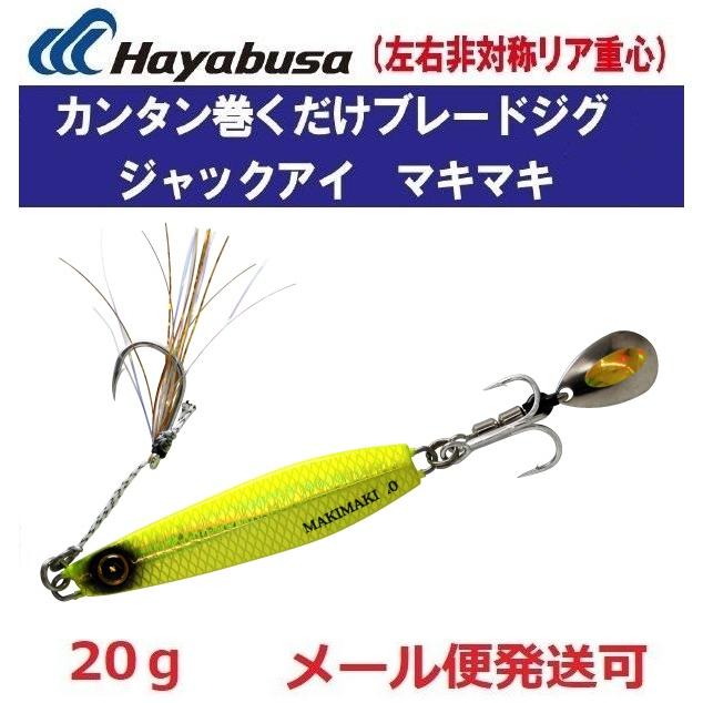 ハヤブサ ジャックアイ マキマキ 20g FS417 14.リアル魚鱗 ハヤブサ ジャックアイ マキマキ 20g FS417 14.リアル魚鱗