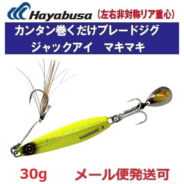 ハヤブサ ジャックアイ マキマキ 30g FS417 14.リアル魚鱗チャート