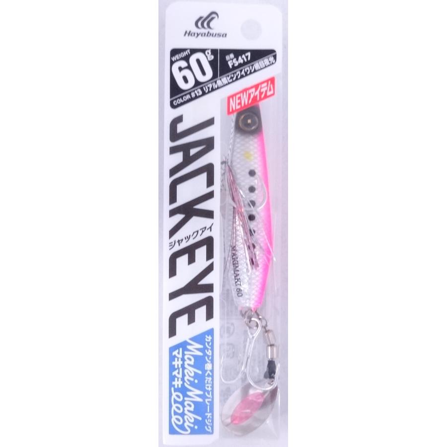 ハヤブサ ジャックアイ マキマキ 60g FS417 13.リアル魚鱗ピンク