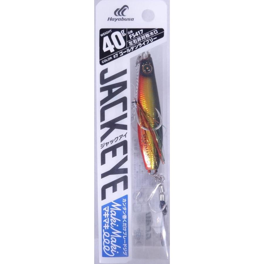 ハヤブサ ジャックアイ マキマキ 40g FS417 7.ゴールデンライブ ハヤブサ ジャックアイ マキマキ 40g FS417 7.ゴールデンライブ