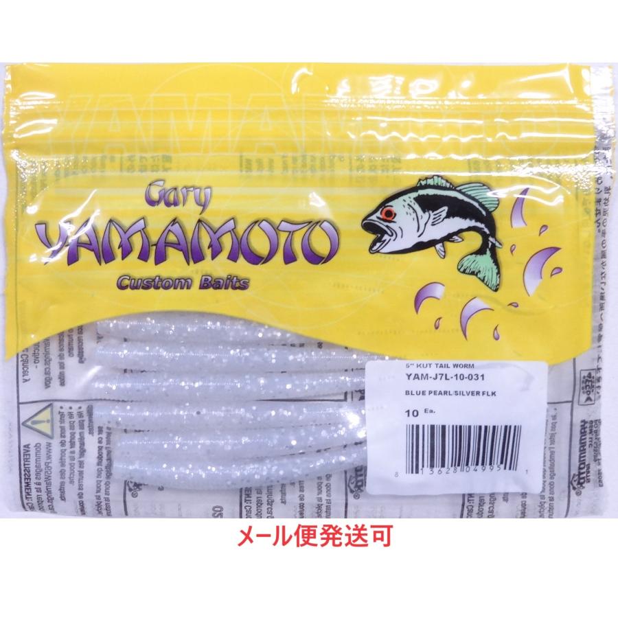 Gary YAMAMOTO（ゲーリーヤマモト） 5インチカットテールワーム 031