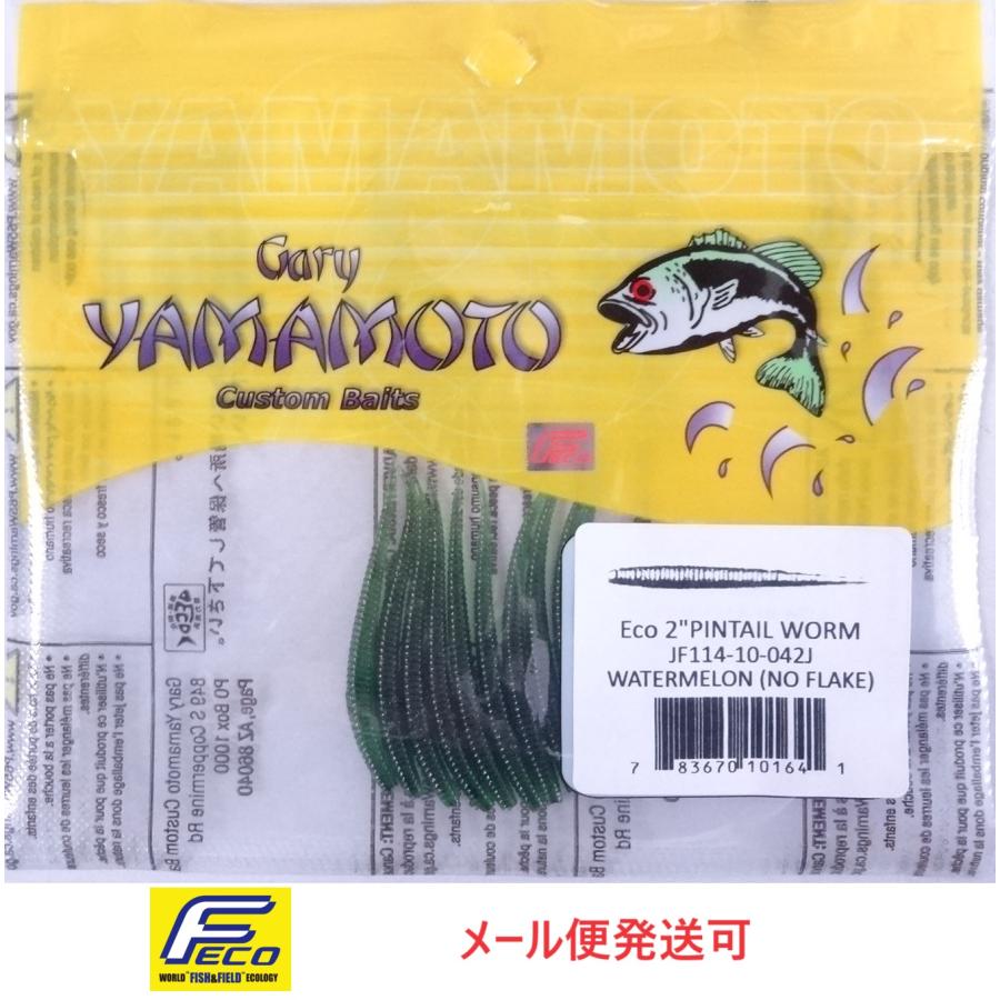 エコ ゲーリーヤマモト 2インチ ピンテールワーム 042 ウォーターメロン(ソリッド) 101641 エコワーム | Gary YAMAMOTO