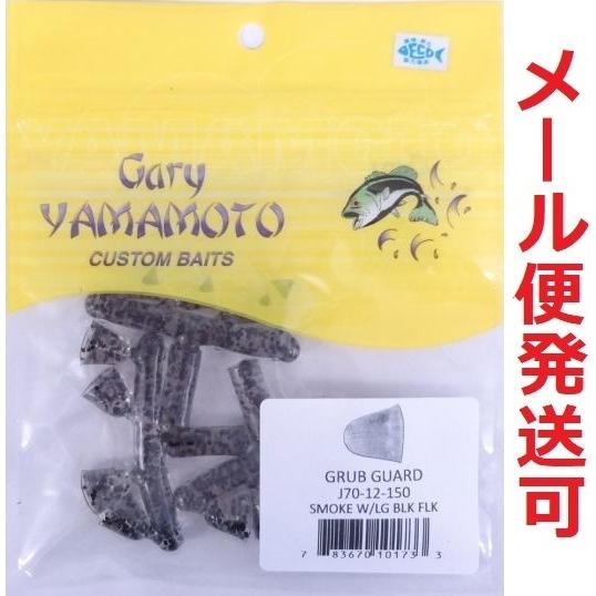 ゲーリーヤマモト グラブガード 150 スモーク/ブラックフレーク 101733 | Gary YAMAMOTO
