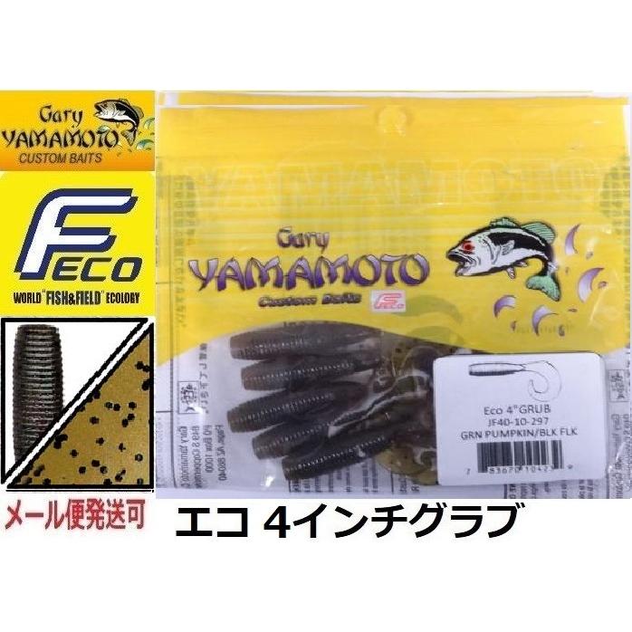 Gary YAMAMOTO エコ ゲーリーヤマモト 4インチグラブ 297 Gary YAMAMOTO エコ ゲーリーヤマモト 4インチグラブ 297