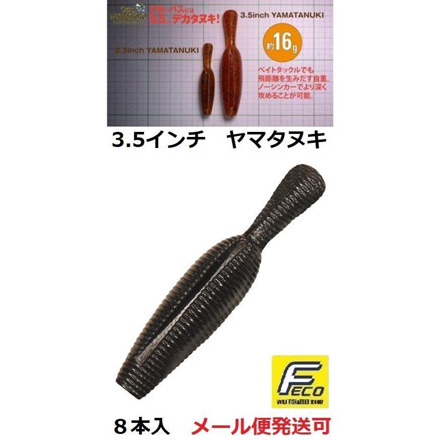 エコ ゲーリーヤマモト 3.5インチ ヤマタヌキ 020 ブラックソリッド 104802 エコワーム | Gary YAMAMOTO