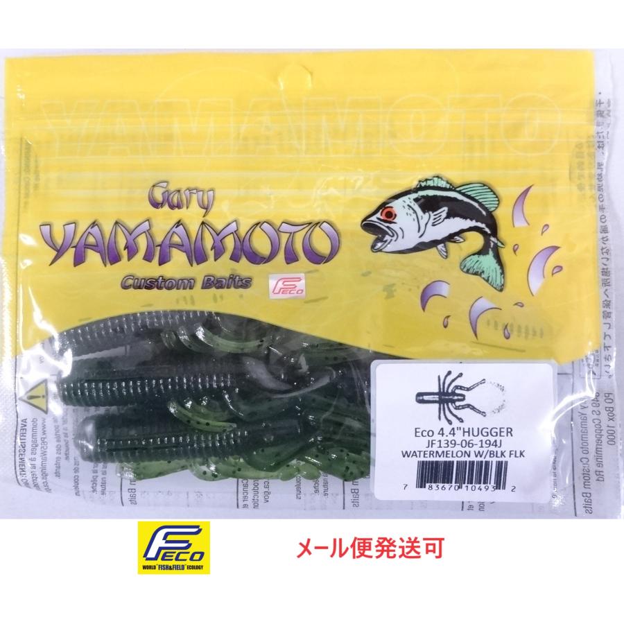 エコ ゲーリーヤマモト 4.4インチ ハガー 194 ウォーターメロン