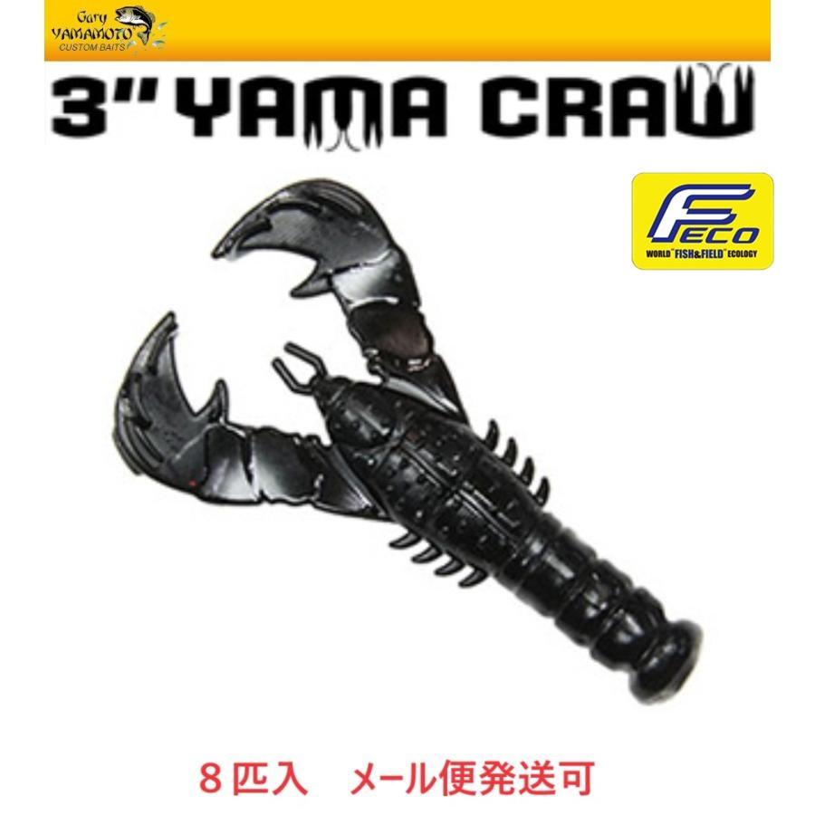 エコ ゲーリーヤマモト 3インチ ヤマクロー 020 ブラック(ソリッド) 106004 JCRAW3-08 エコワーム | Gary YAMAMOTO