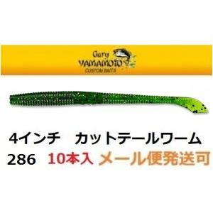 ゲーリーヤマモト 4インチカットテールワーム 323 ウォーターメロン ブラック ゴールド フレーク フィッシング エルドラド 通販 Yahoo ショッピング