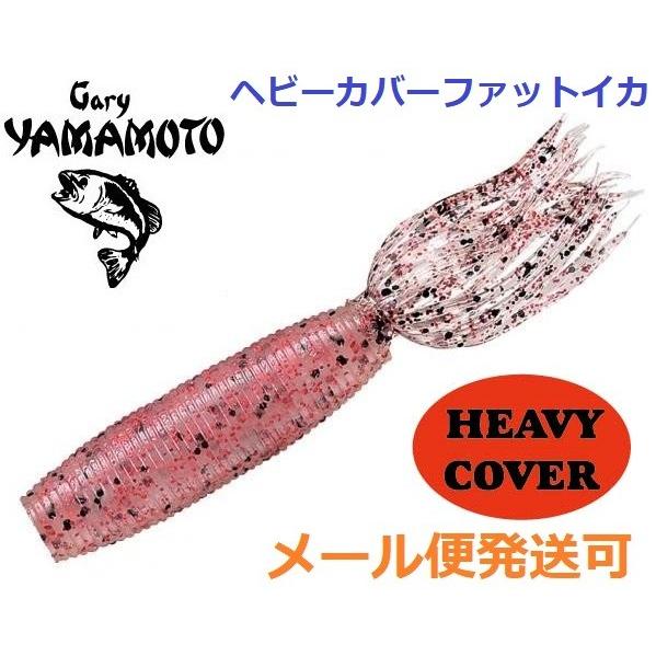 ゲーリーヤマモト ヘビーカバー ファットイカ 197 クリアー スモールレッド ブラックフレーク 126002 メール便可 783670126002 フィッシング エルドラド 通販 Yahoo ショッピング