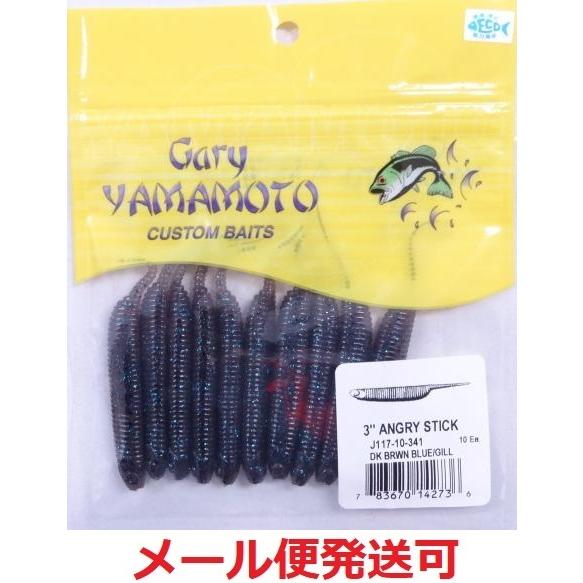 ゲーリーヤマモト 3インチアングリースティック 341 ダークブラウンブルーギル 142736 | Gary YAMAMOTO