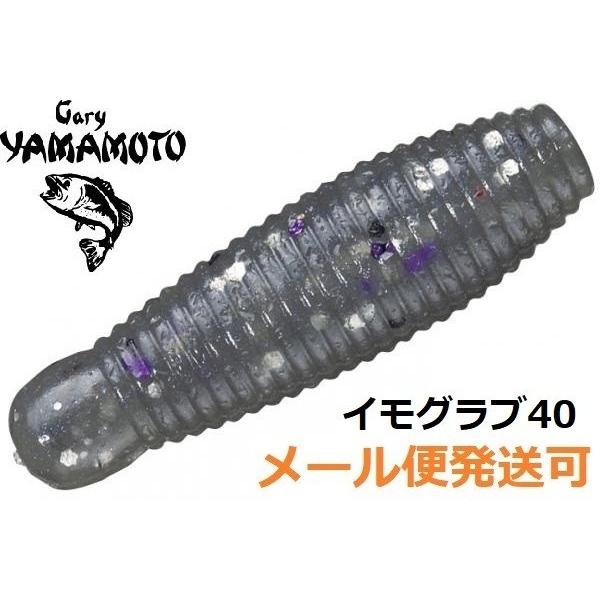 ゲーリーヤマモト イモ 40 359.スモークブルーパール/シルバー＆パープルフレーク 142989 イモグラブ テールレスグラブ | Gary YAMAMOTO