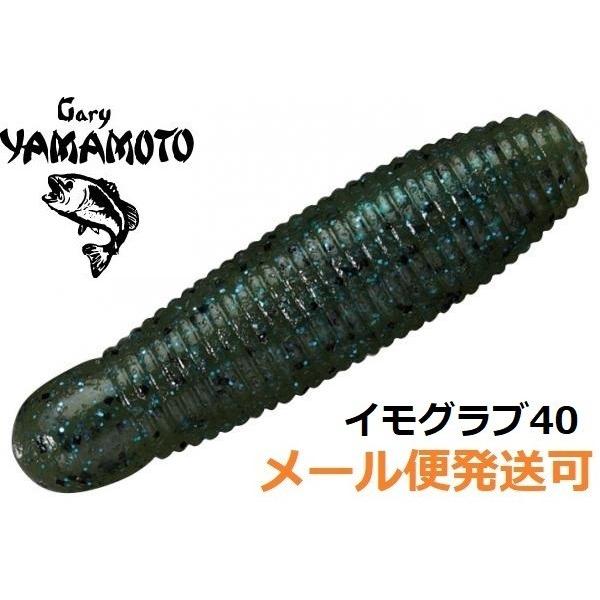 ゲーリーヤマモト イモ 40 343.ウォーターメロンブルーギル 144846 イモグラブ テールレスグラブ | Gary YAMAMOTO